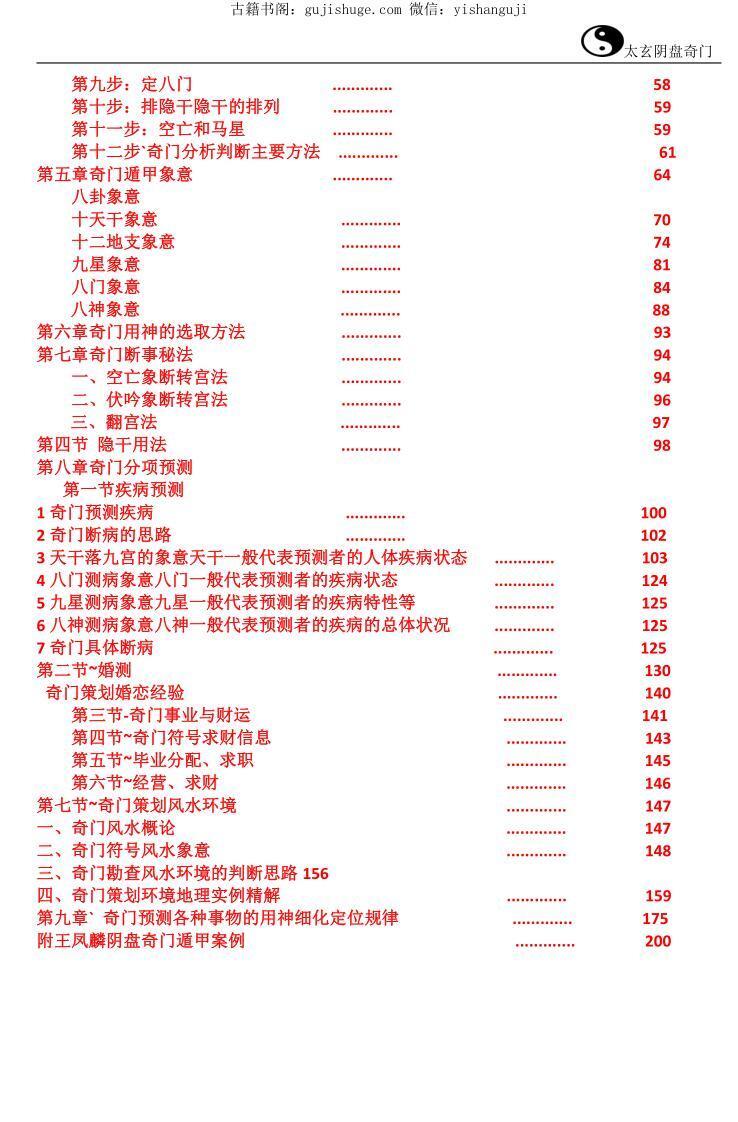 奇门卜易道家太玄阴盘奇门(图3)