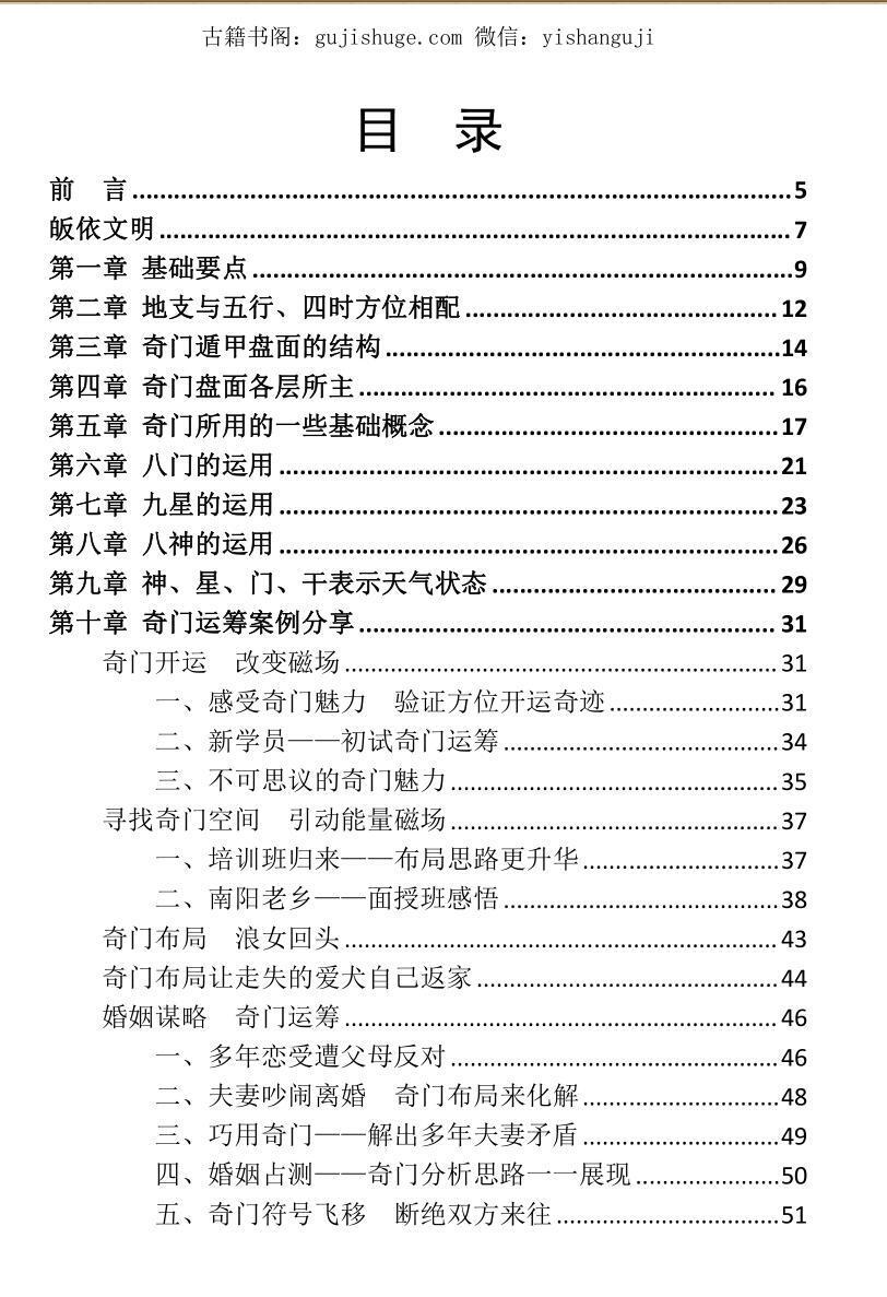余庭春《奇门新谋略》(图2)