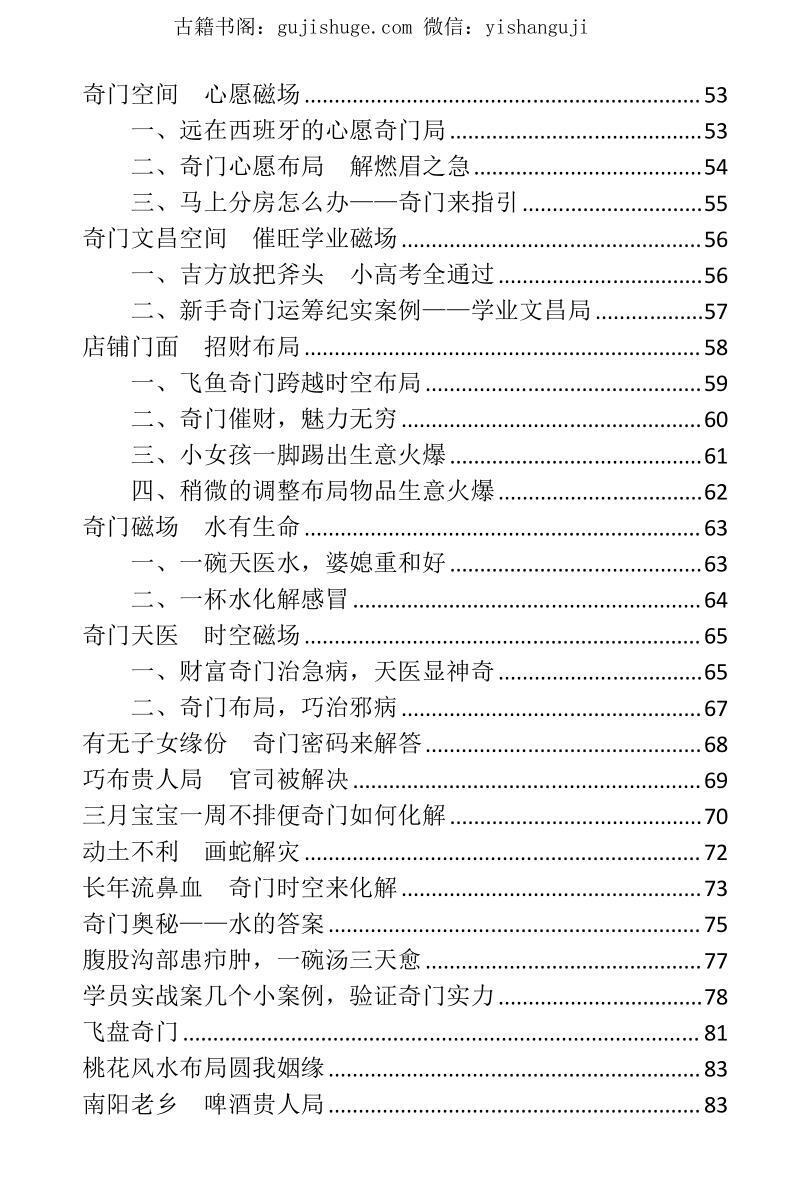 余庭春《奇门新谋略》(图3)