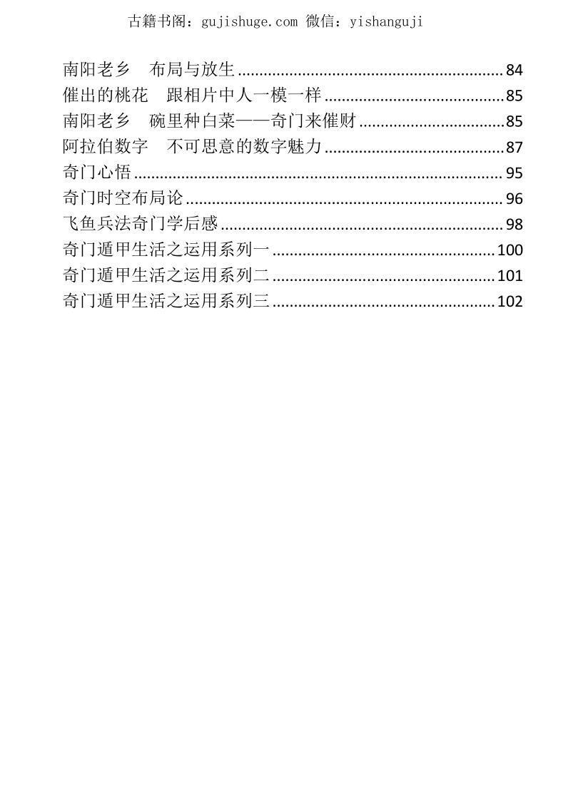 余庭春《奇门新谋略》(图4)