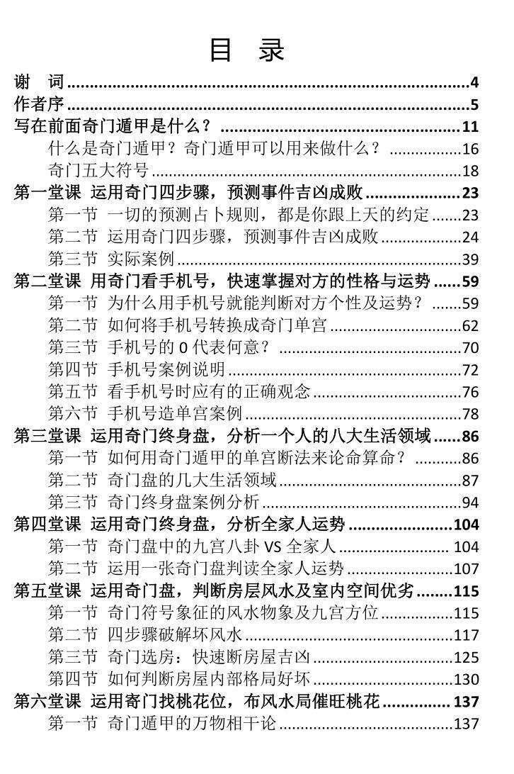 子奇《九宫奇门》(图2)