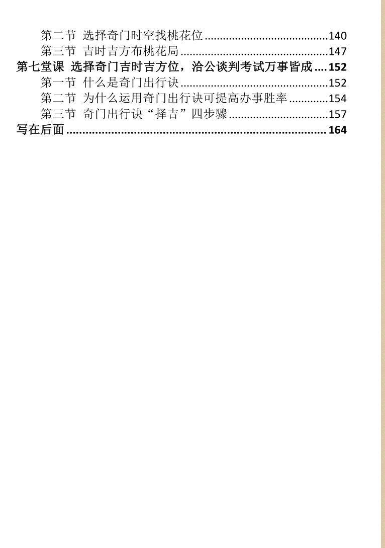 子奇《九宫奇门》(图3)