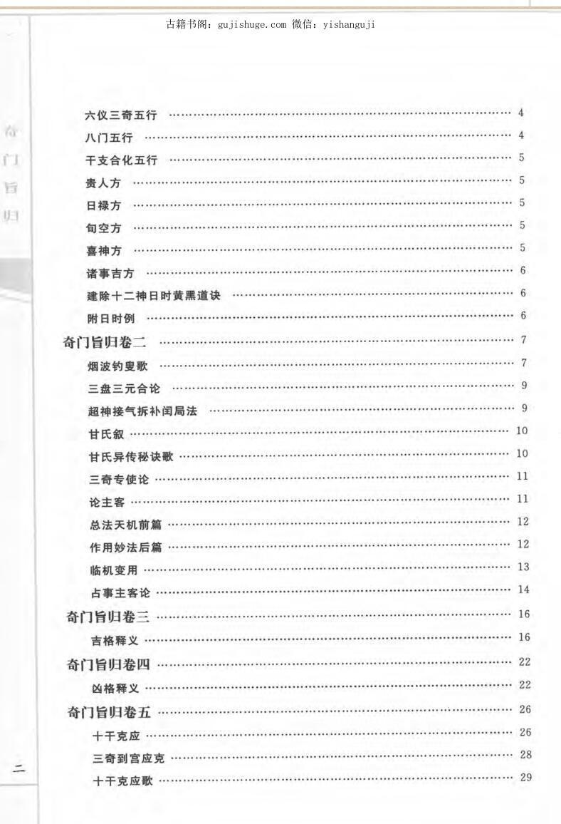 朱浩文撰《奇门旨归》(图3)