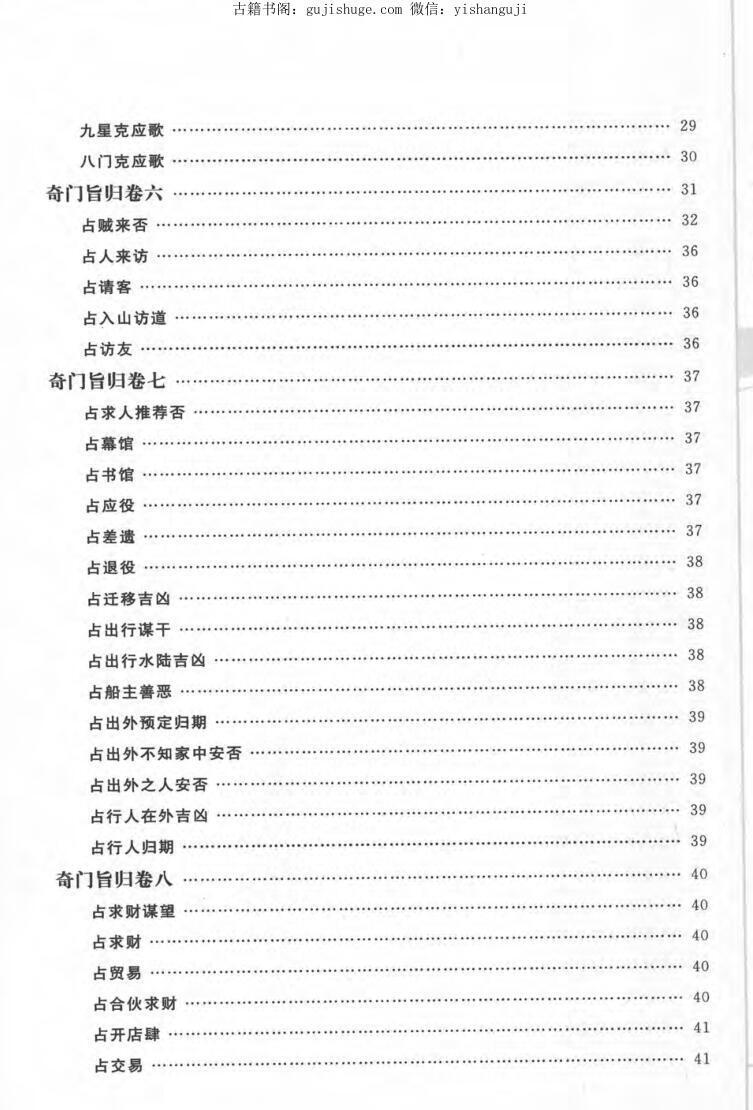 朱浩文撰《奇门旨归》(图4)