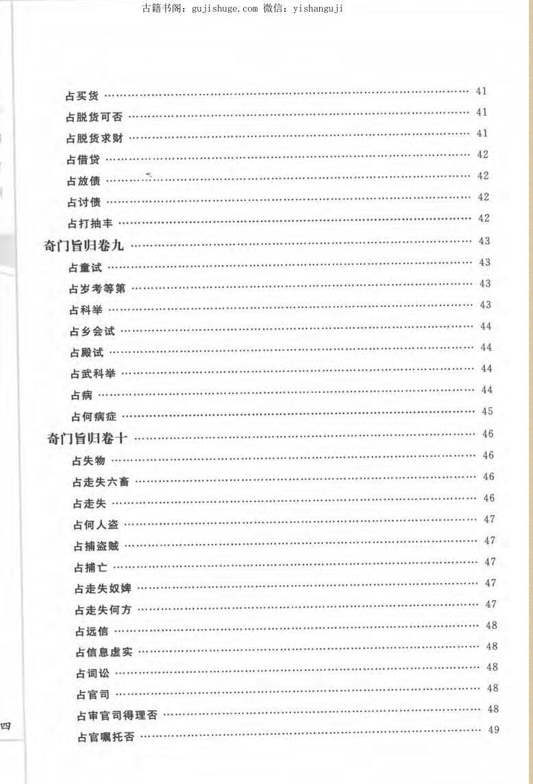 朱浩文撰《奇门旨归》(图5)
