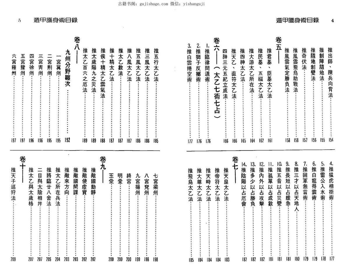 徐宇辳：遁甲护身术 附六十甲子日取用吉凶(图4)