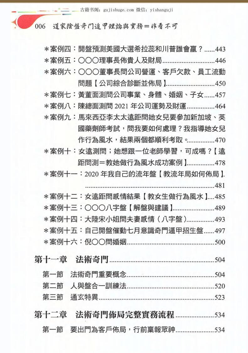黄连池《道家阴盘奇门遁甲理论与实务非看不可》(图6) 黄连池《道家阴盘奇门遁甲理论与实务非看不可》(图6)