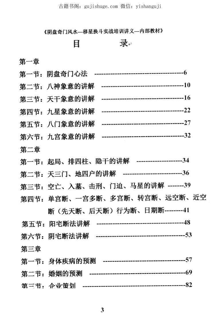 奇门风水阴盘奇门实战培训讲义内部教材(图2)