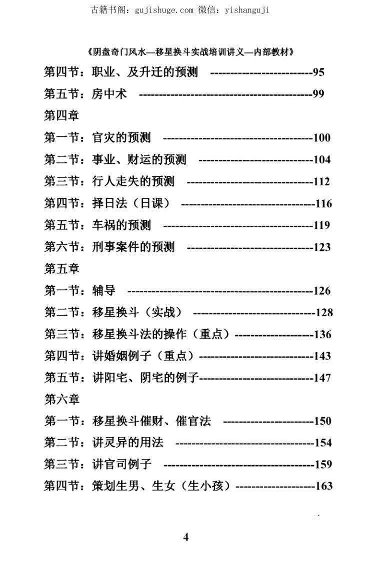奇门风水阴盘奇门实战培训讲义内部教材(图3)