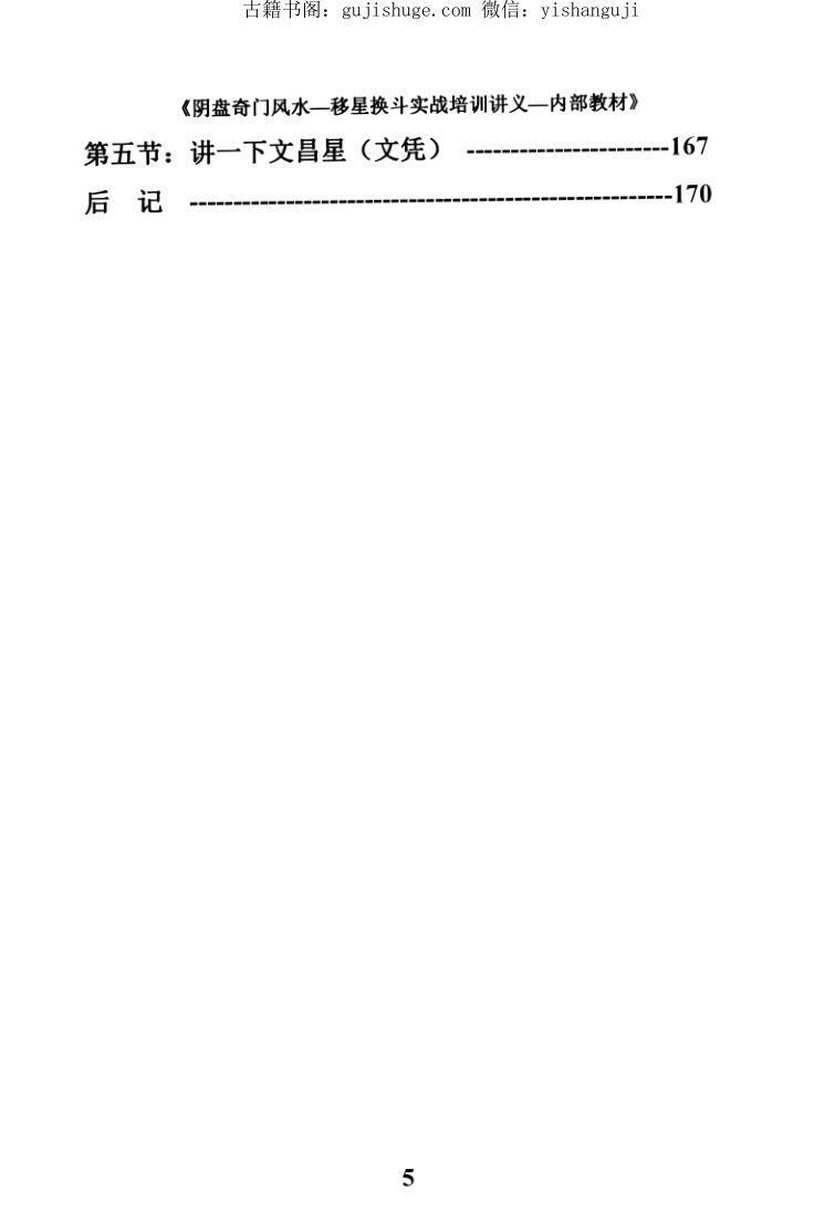 奇门风水阴盘奇门实战培训讲义内部教材(图4)