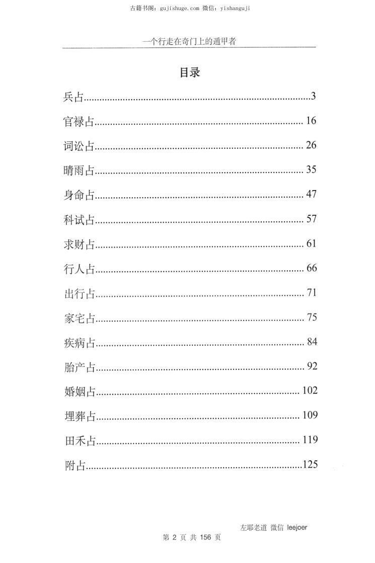 左耶老道校注《武侯千金诀》(图2)