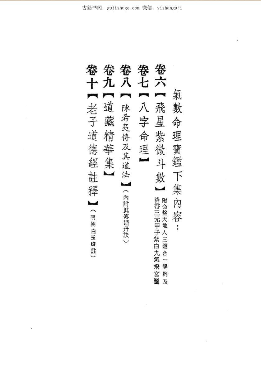 顾祥弘编 《气数命理宝鉴 》(图3)