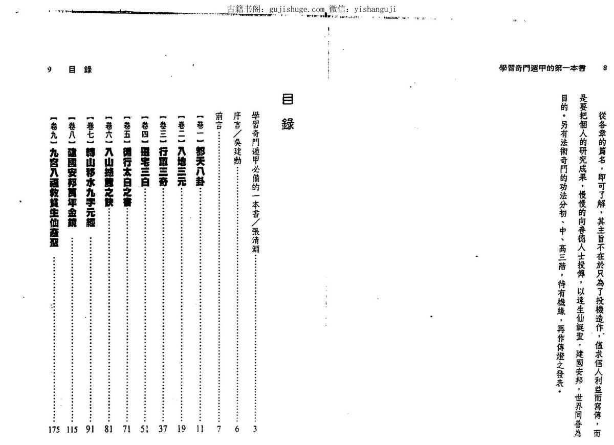 吴建勋《学习奇门遁甲第一本书》(图3)