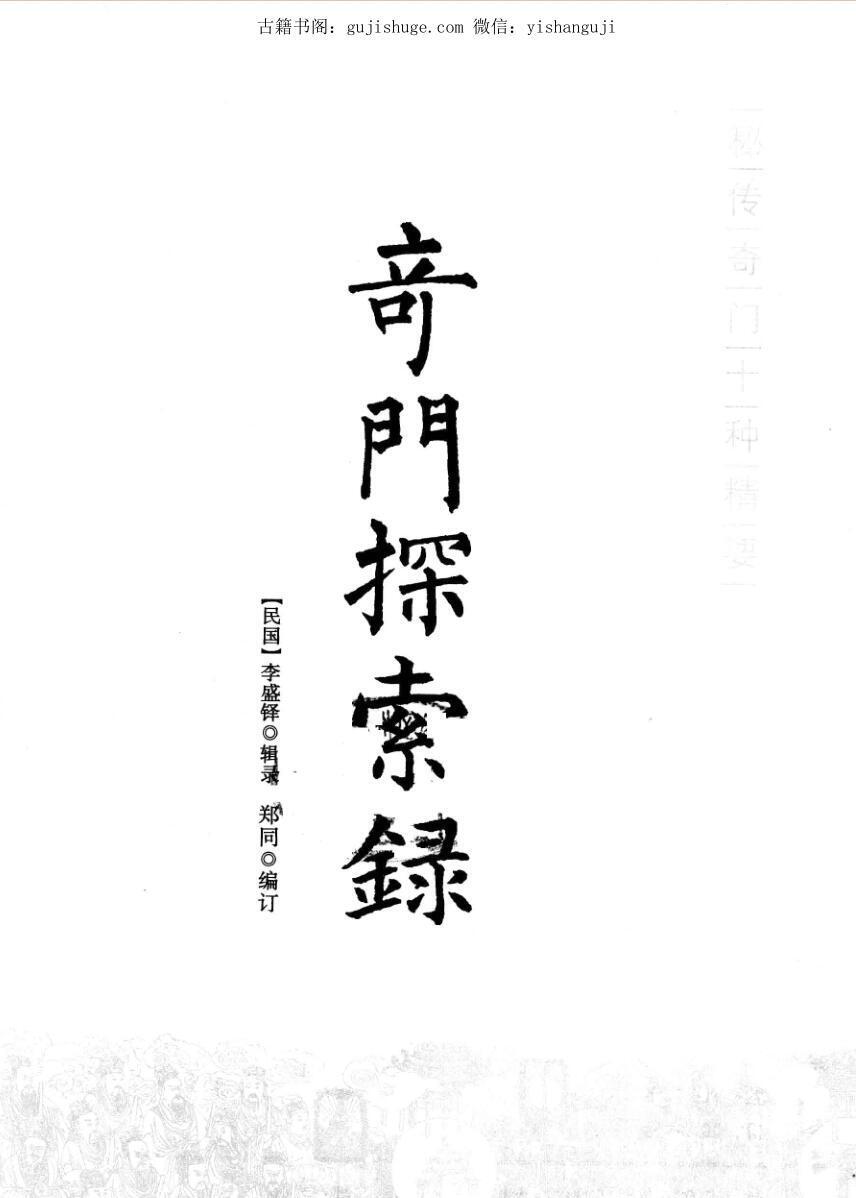 奇门探索录(图1)