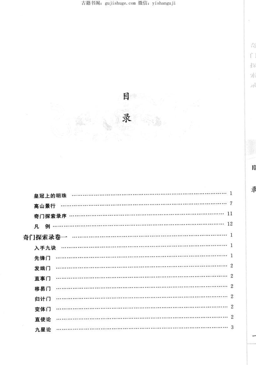 奇门探索录(图2)