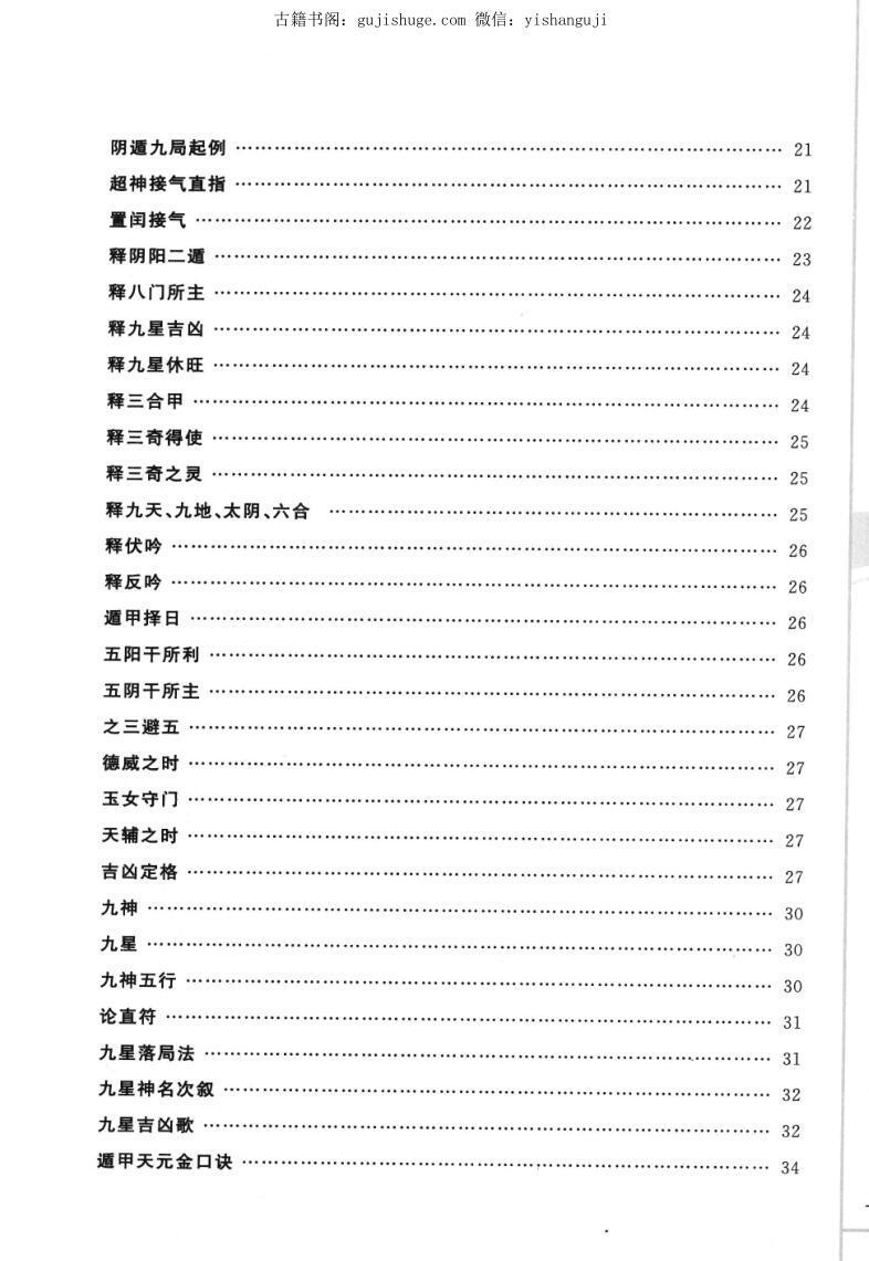 奇门探索录(图4)