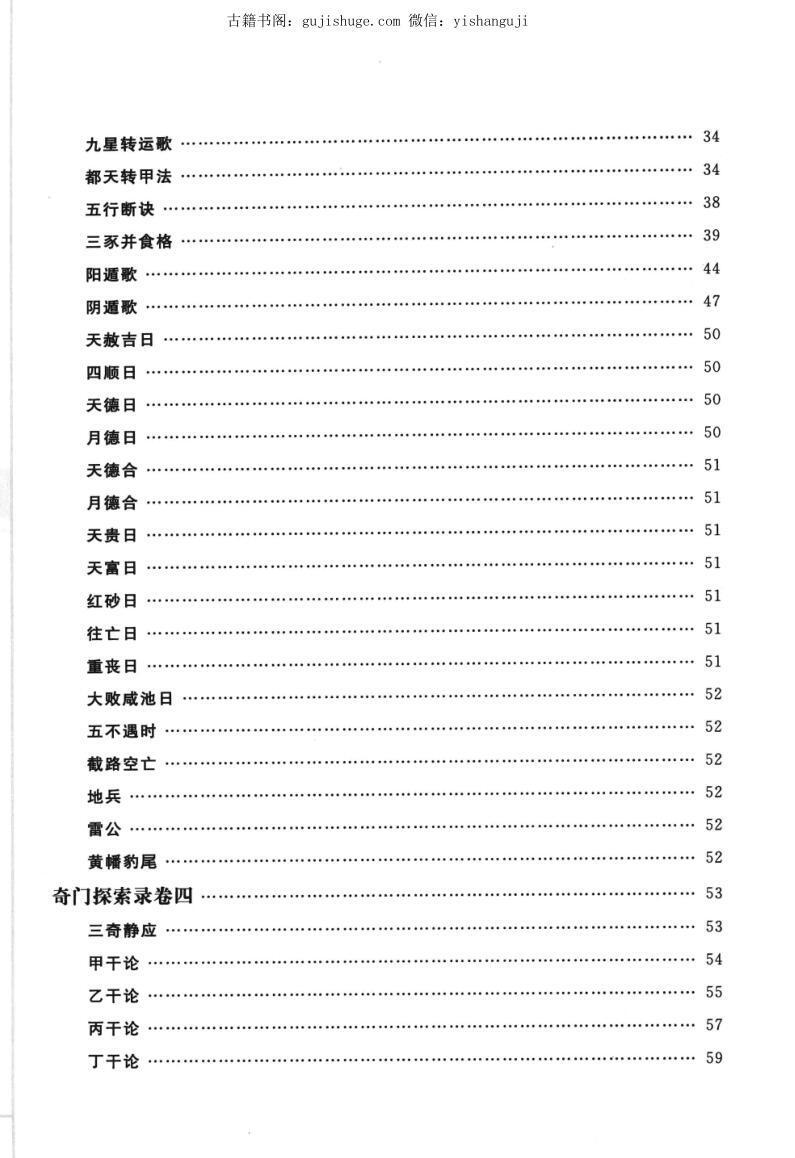 奇门探索录(图5)