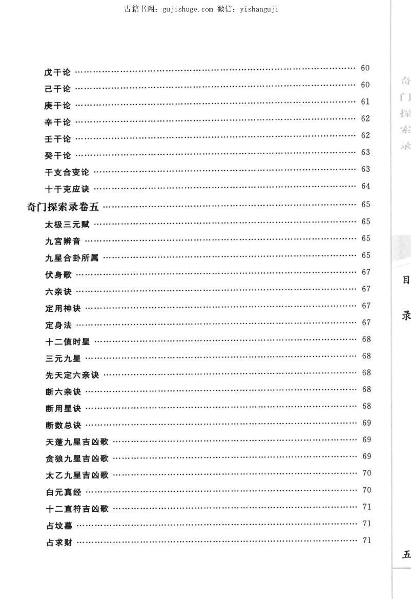 奇门探索录(图6)