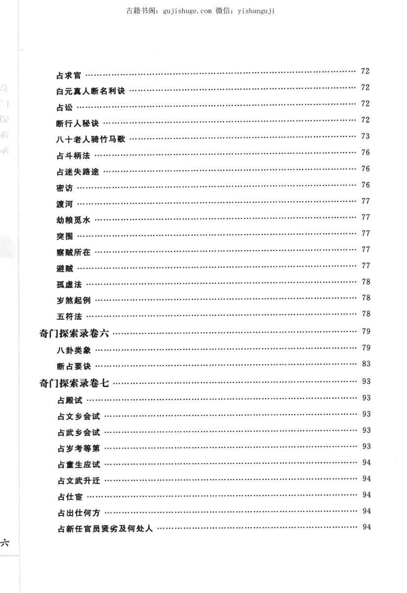 奇门探索录(图7)