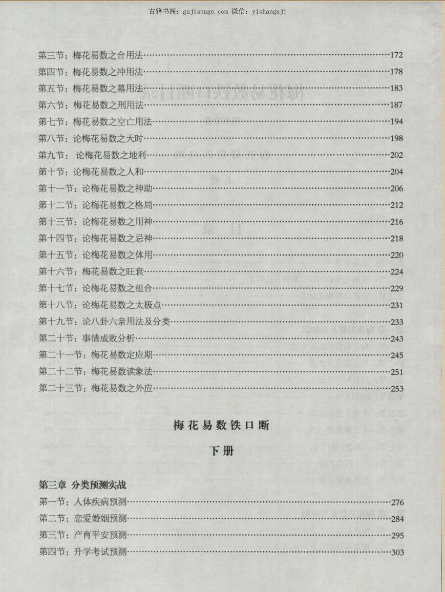 铁书生老师《梅花易数铁口断》(图3)