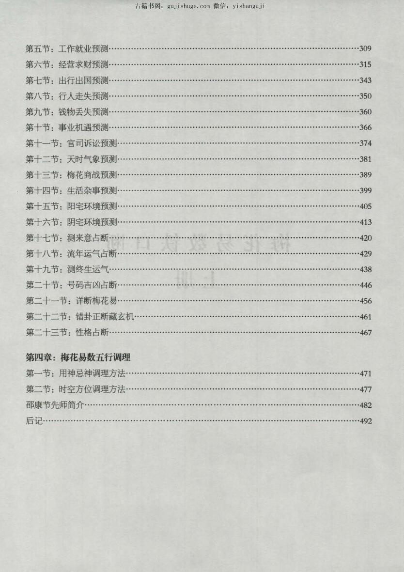 铁书生老师《梅花易数铁口断》(图4)