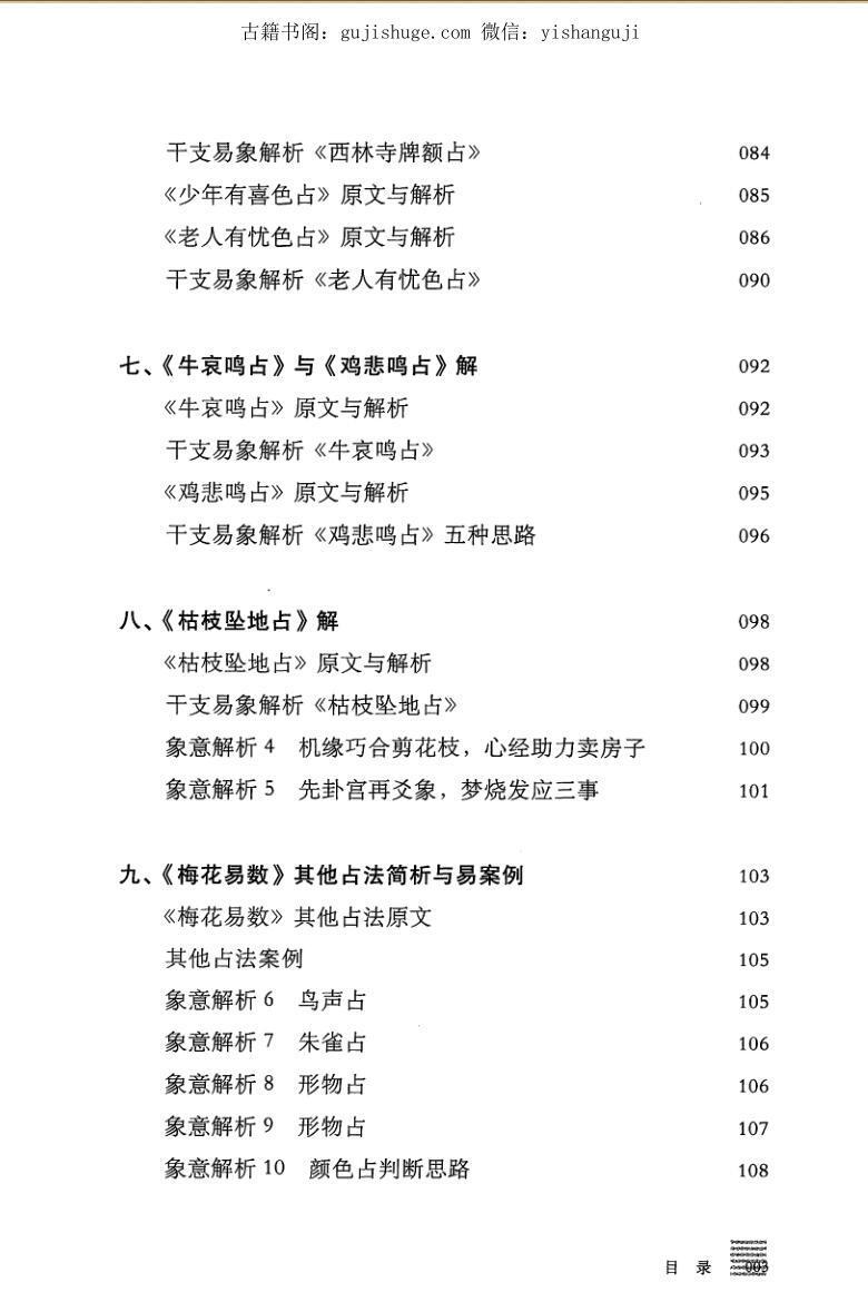 贺云飞华龄《干支易象学梅花易数注解》(图4)