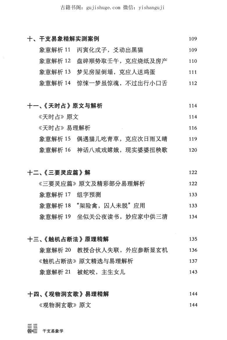 贺云飞华龄《干支易象学梅花易数注解》(图5)
