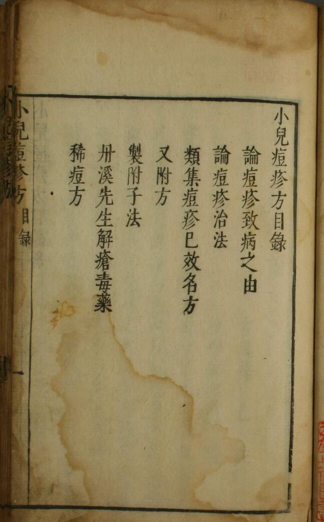 中医古籍《小儿痘疹方》(图2)