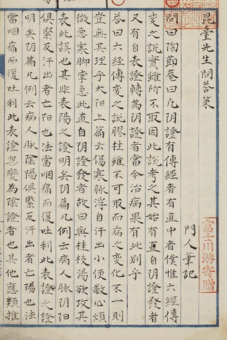 昆台先生問答策(图2)