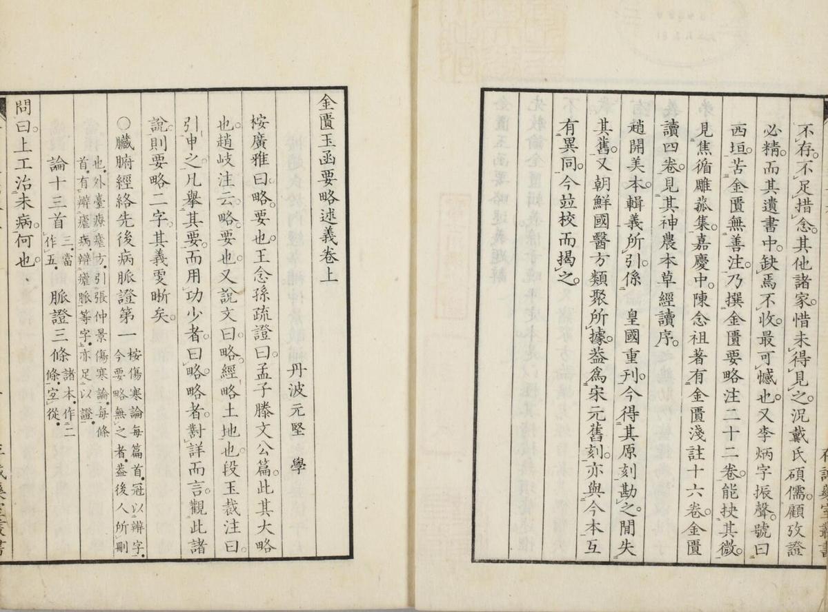 金匱玉函要略述義(图2)