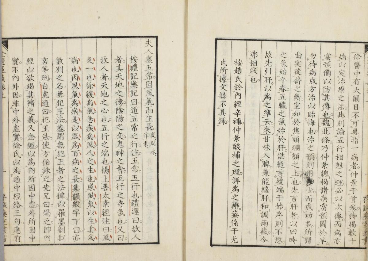 金匱玉函要略述義(图3)