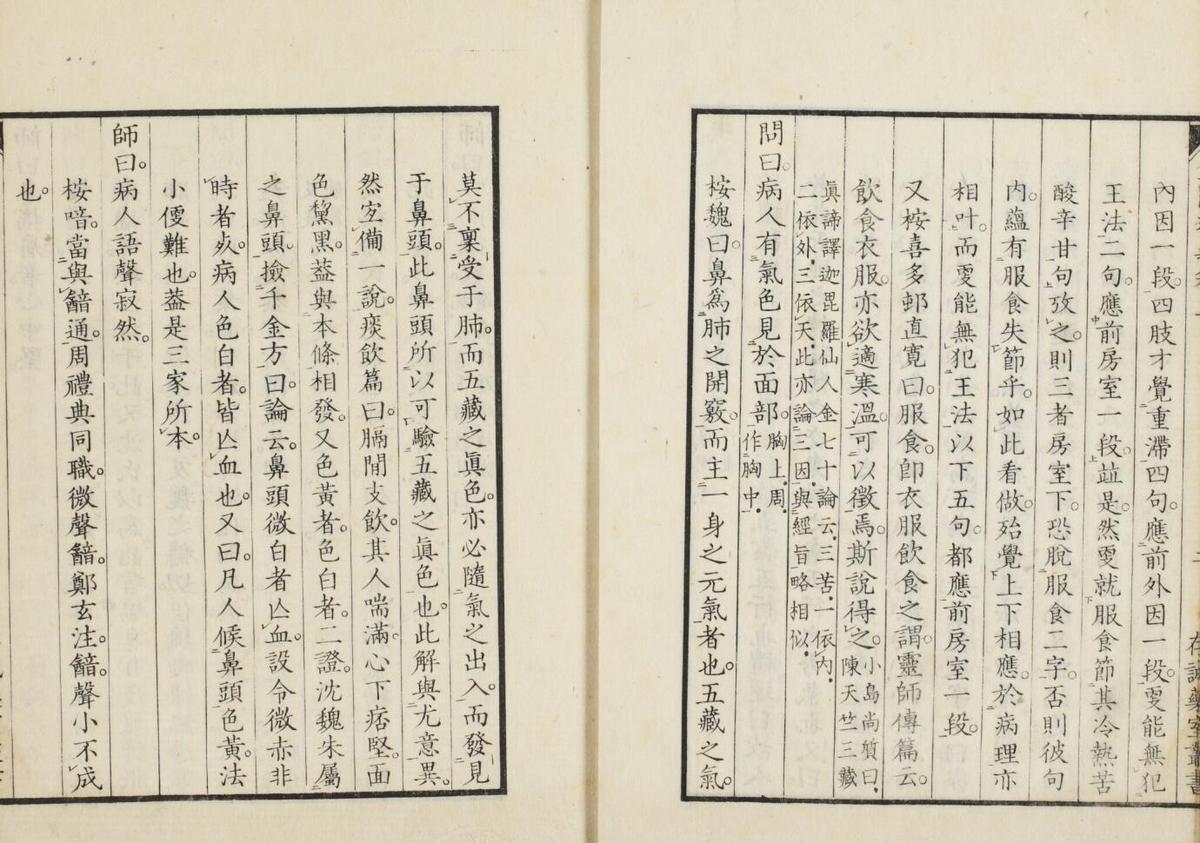 金匱玉函要略述義(图4)