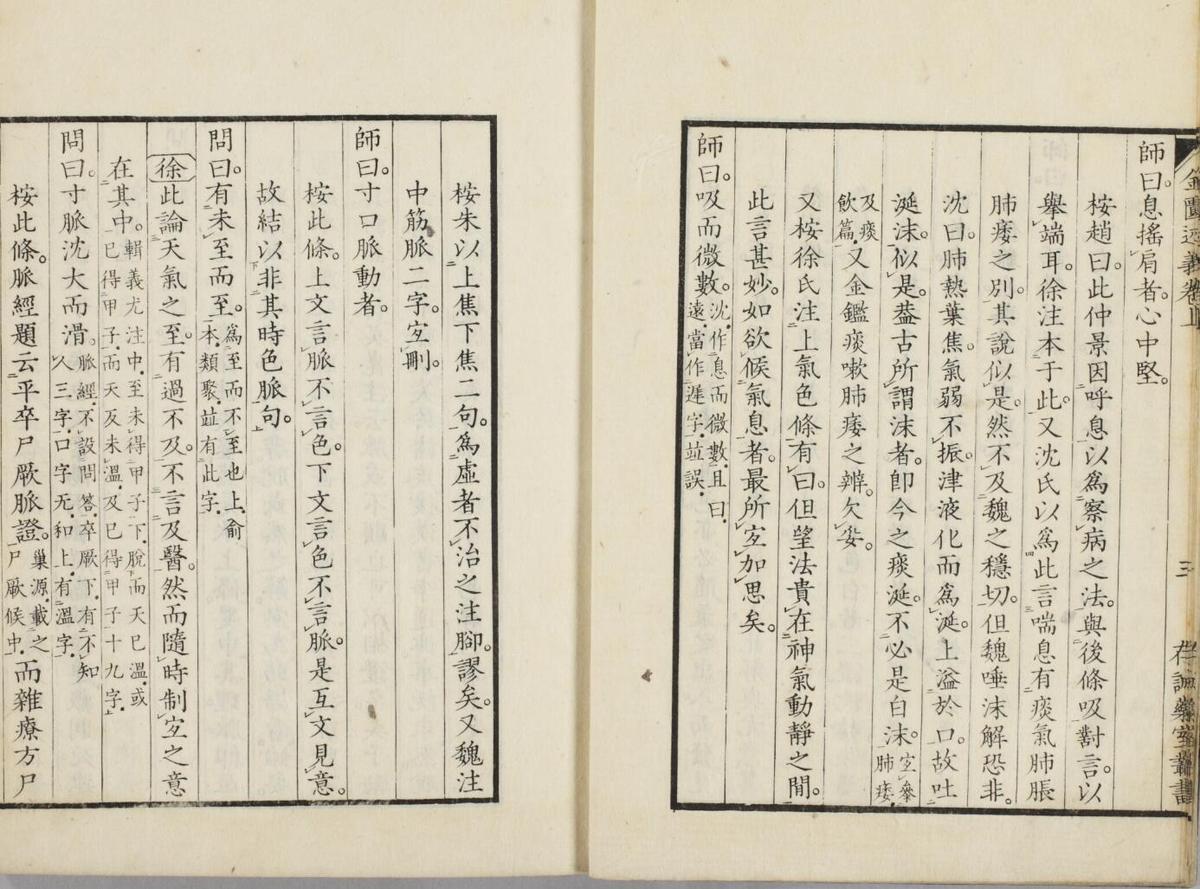 金匱玉函要略述義(图5)