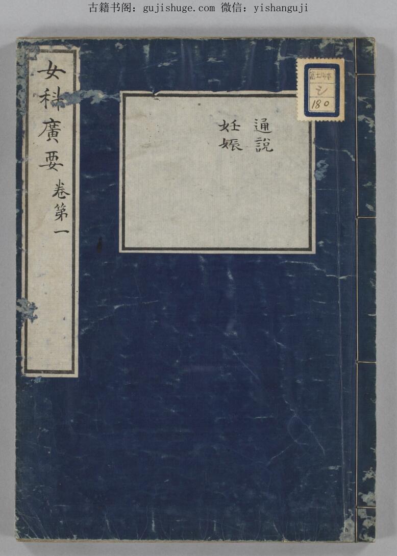 中医古籍《女科广要》5巻(图1)