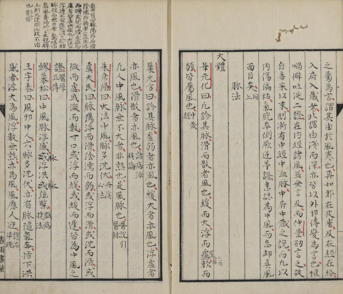 病名医彙论 4巻(图6)