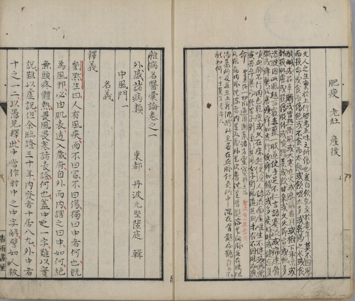 病名医彙论 4巻(图3)