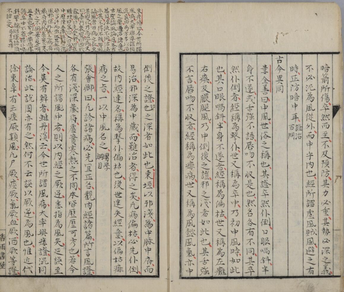 病名医彙论 4巻(图4)
