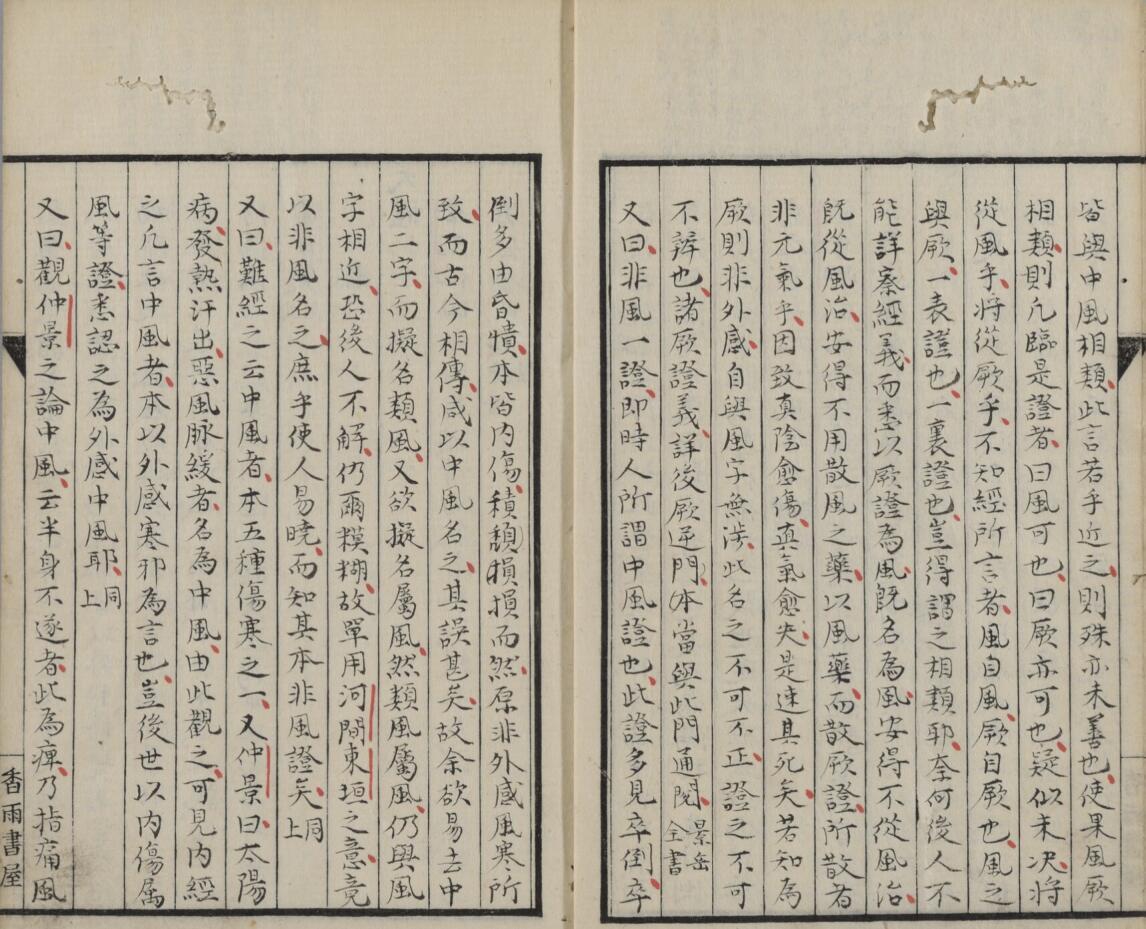 病名医彙论 4巻(图5)