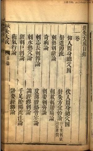 中医古籍《针灸大成》