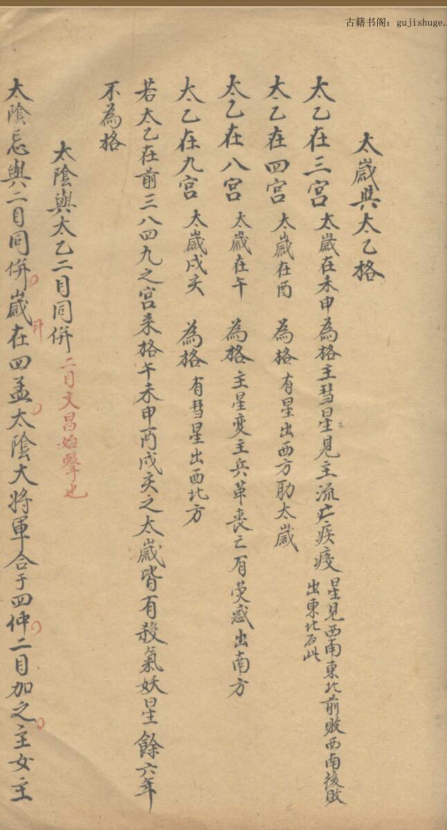 太乙立成历 不分卷(图1)