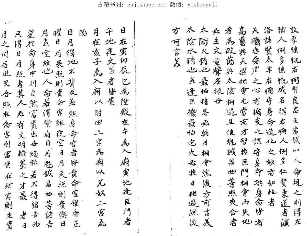 术数命理类古籍《深谷秘诀》153页(图7)