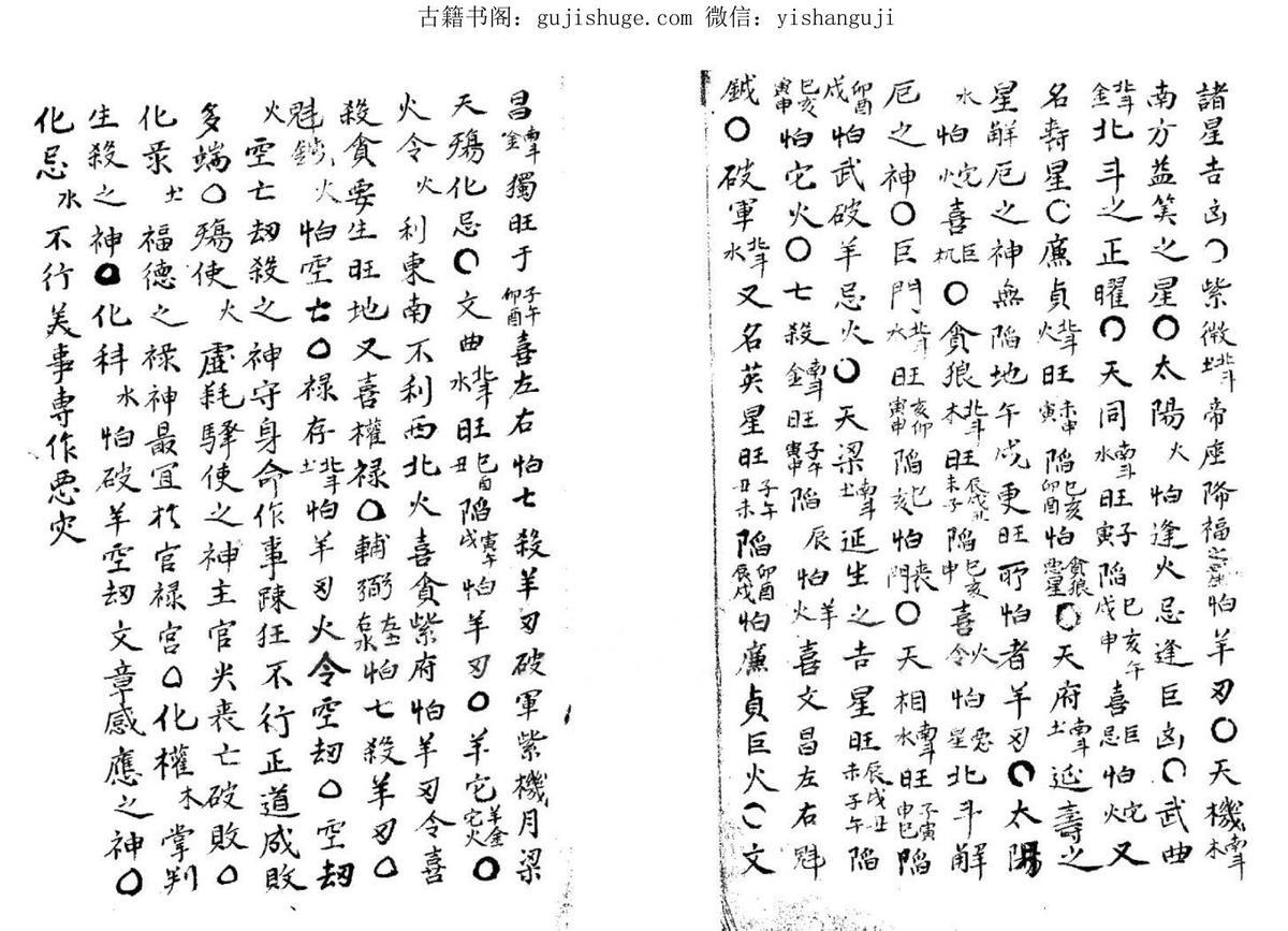 术数命理类古籍《深谷秘诀》153页(图2)