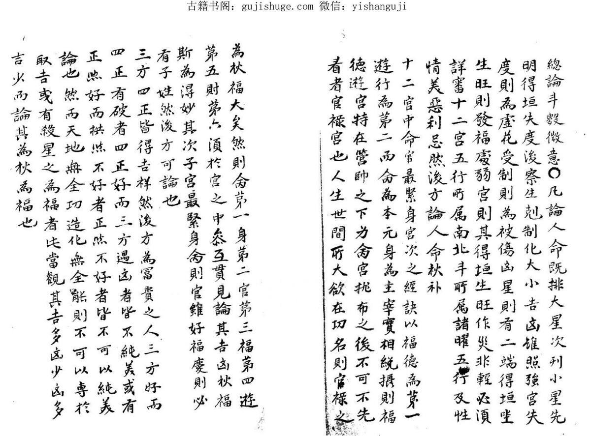 术数命理类古籍《深谷秘诀》153页(图3)