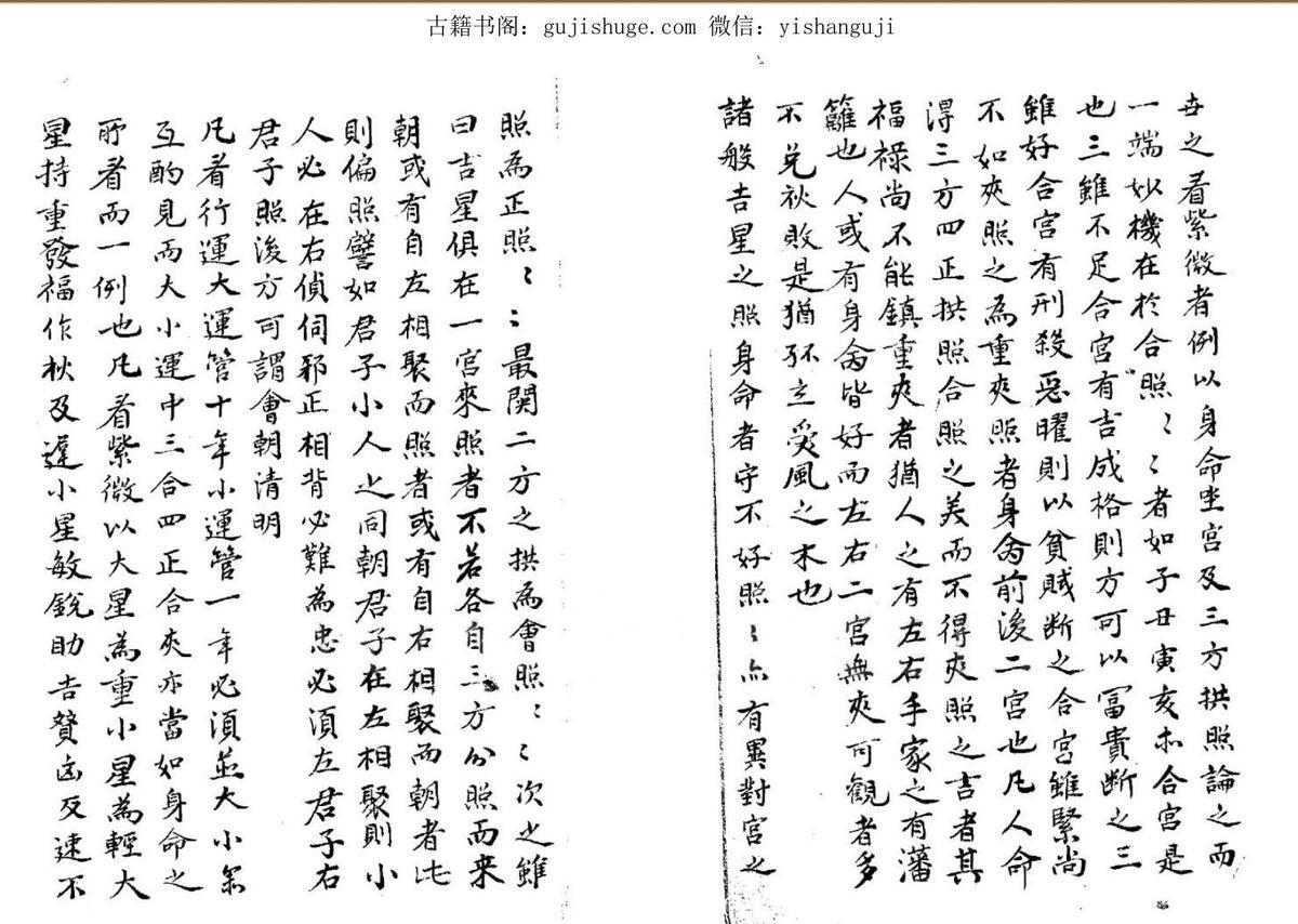 术数命理类古籍《深谷秘诀》153页(图4)