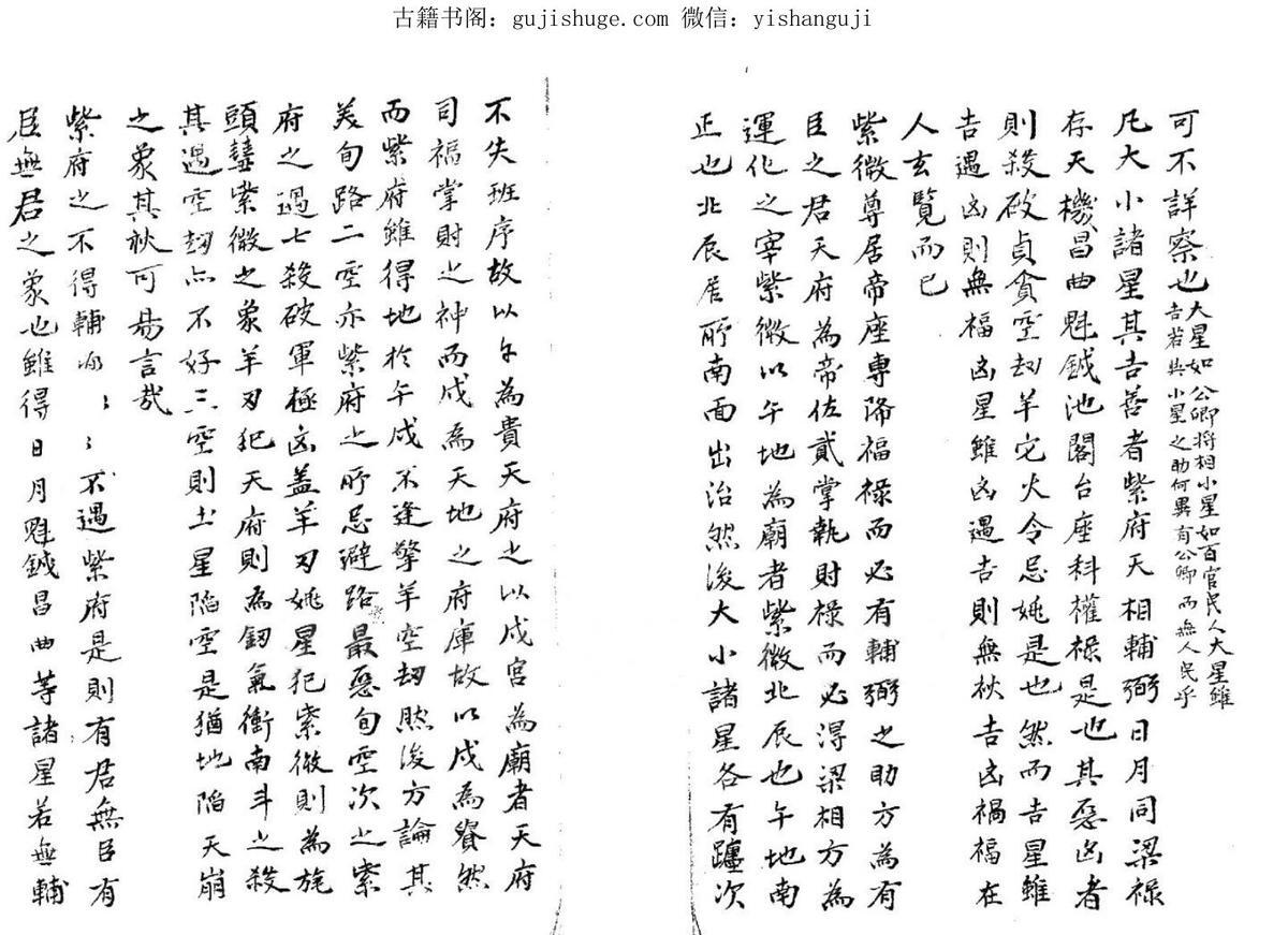 术数命理类古籍《深谷秘诀》153页(图5)