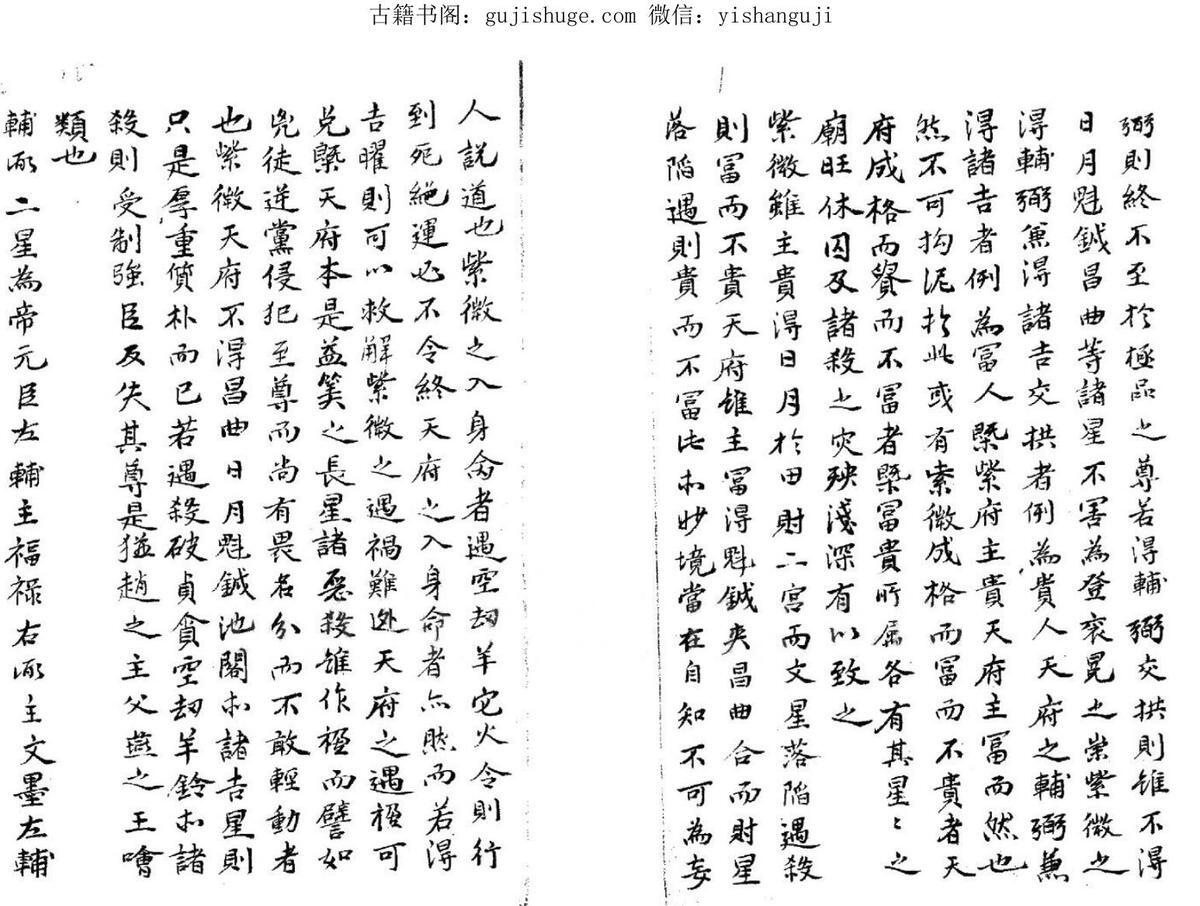 术数命理类古籍《深谷秘诀》153页(图6)