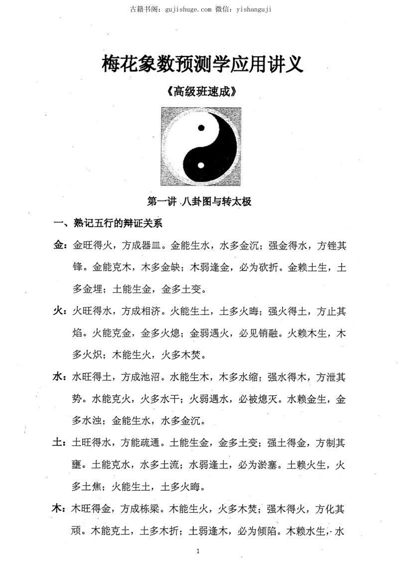 梅花易数《梅花象数预测学应用讲义》(图2)