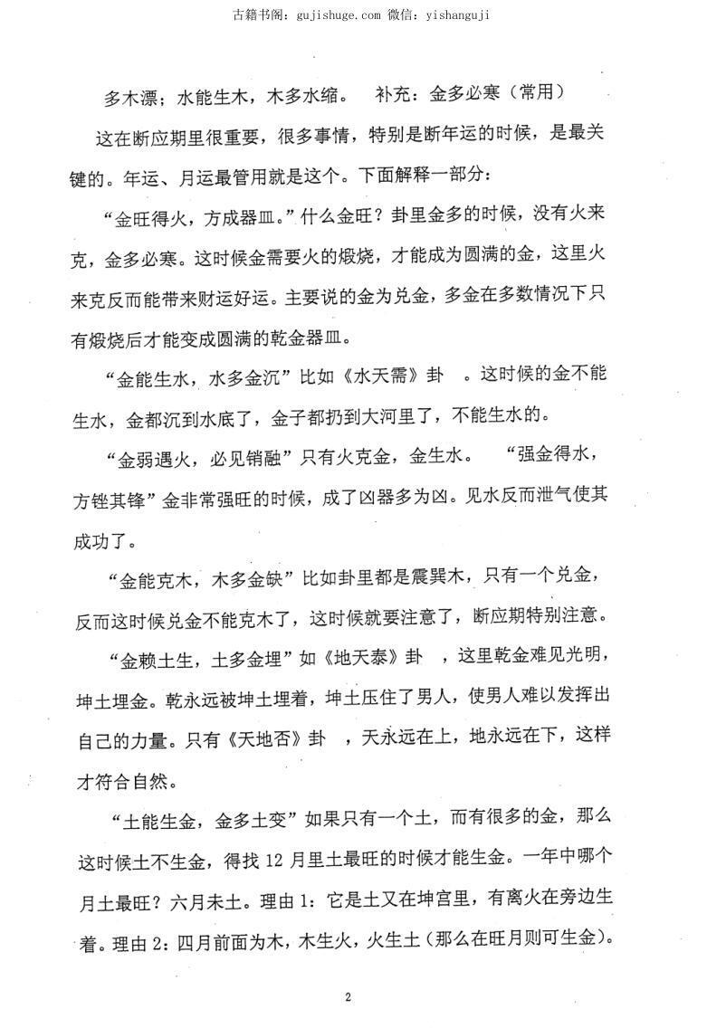 梅花易数《梅花象数预测学应用讲义》(图3)