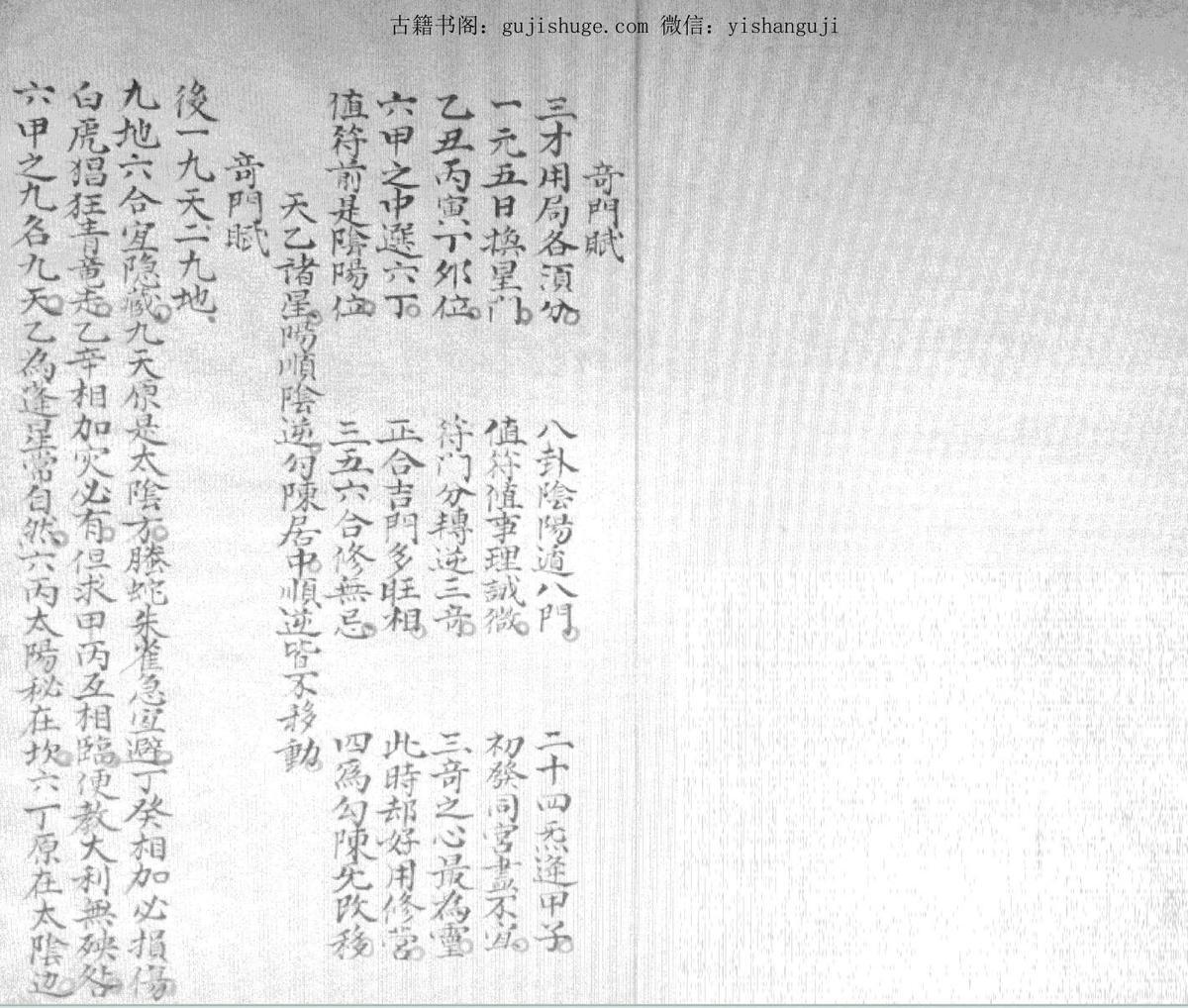 《奇门藻鉴》手抄本古籍37筒子页(图2)