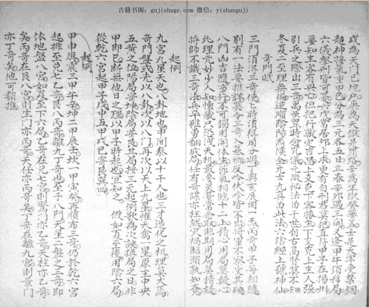 《奇门藻鉴》手抄本古籍37筒子页(图3)